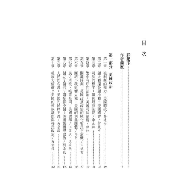 解構美國:世界霸權的過去、現在與未來 解構美國:世界霸權的過去、現在與未來