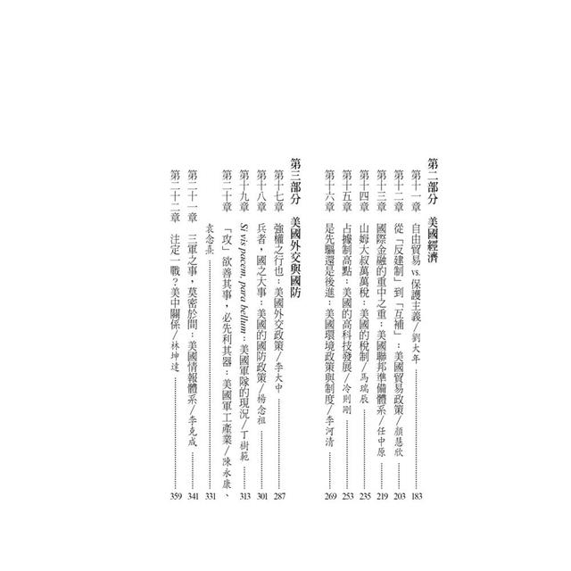 解構美國:世界霸權的過去、現在與未來 解構美國:世界霸權的過去、現在與未來