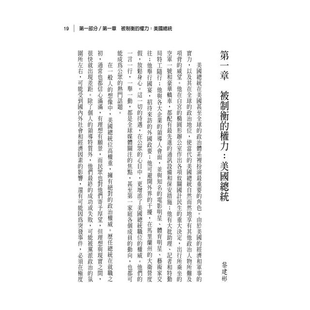 解構美國:世界霸權的過去、現在與未來 解構美國:世界霸權的過去、現在與未來