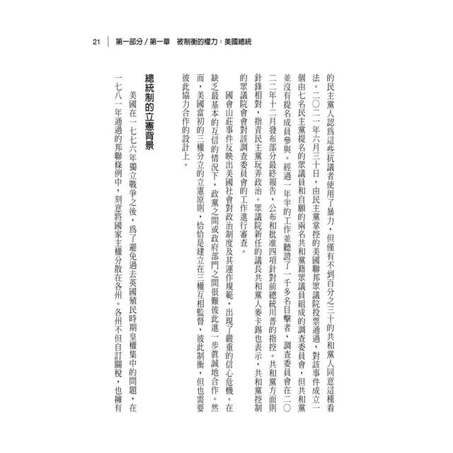 解構美國:世界霸權的過去、現在與未來 解構美國:世界霸權的過去、現在與未來