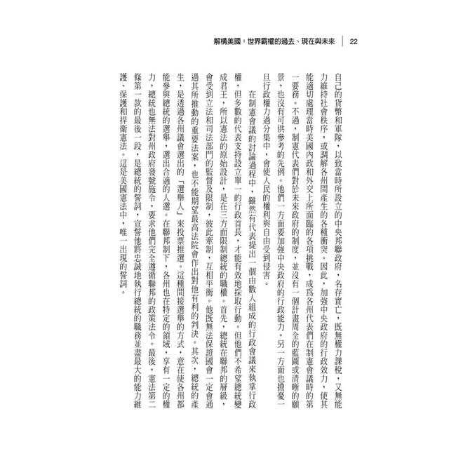 解構美國:世界霸權的過去、現在與未來 解構美國:世界霸權的過去、現在與未來