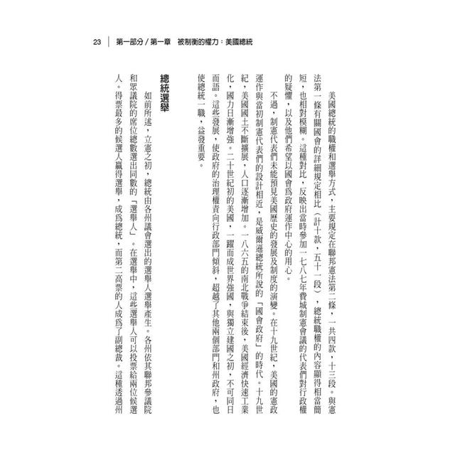 解構美國:世界霸權的過去、現在與未來 解構美國:世界霸權的過去、現在與未來