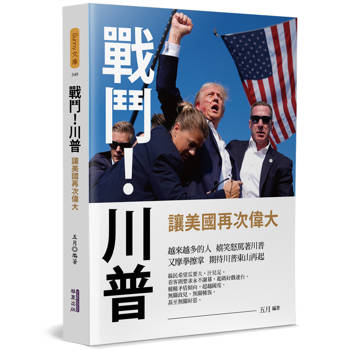 戰鬥！川普：讓美國再次偉大