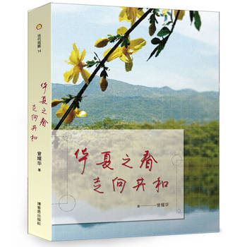 華夏之春：走向共和