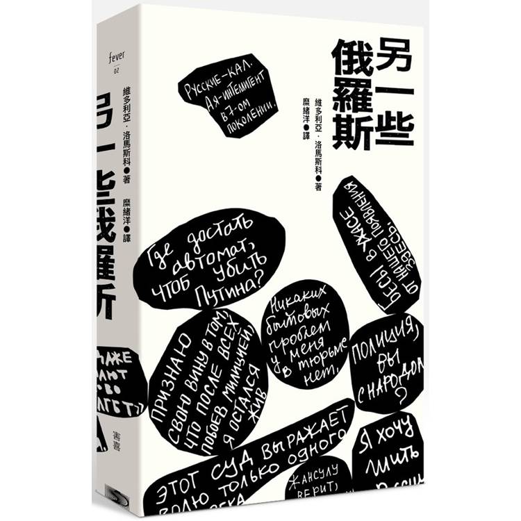 另一些俄羅斯【金石堂、博客來熱銷】