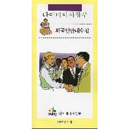 臺北市政府外國人服務手冊(韓文版) | 拾書所