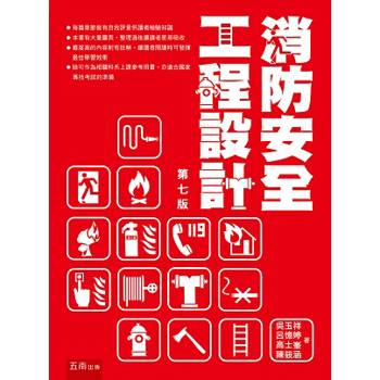 消防安全工程設計(第7版)