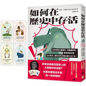 如何在歷史中存活:如何跑得比暴龍快、逃離龐貝城、離開鐵達尼號,並在歷史上最致命的各種災難中活下來?