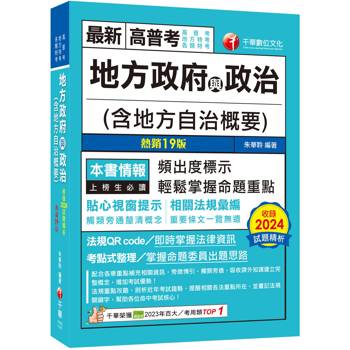 【電子書】地方政府與政治（含地方自治概要）