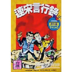 連宋言行錄／原形露(1CD+1VCD) | 拾書所