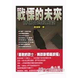 戰慄的未來 | 拾書所