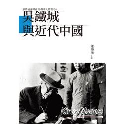 吳鐵城與近代中國 | 拾書所