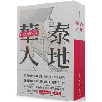 泰地華人