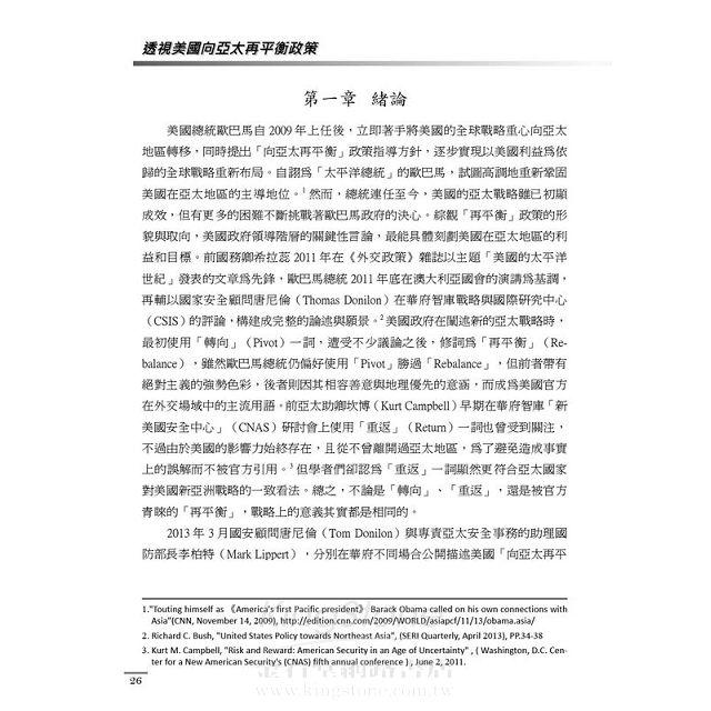 透視美國「向亞太再平衡」政策 透視美國「向亞太再平衡」政策