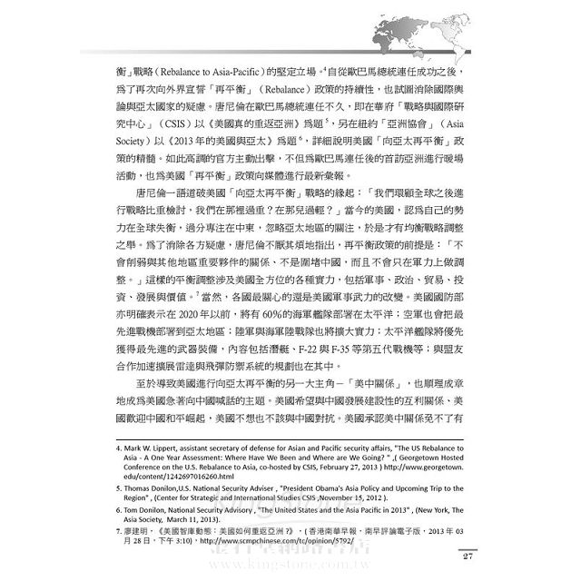 透視美國「向亞太再平衡」政策 透視美國「向亞太再平衡」政策