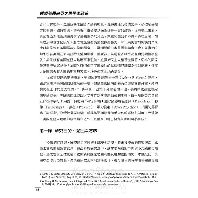 透視美國「向亞太再平衡」政策 透視美國「向亞太再平衡」政策