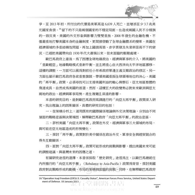 透視美國「向亞太再平衡」政策 透視美國「向亞太再平衡」政策