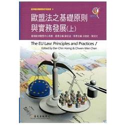 歐盟法之基礎原則與實務發展 = The EU law : principles and practices