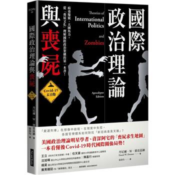 【電子書】國際政治理論與喪屍