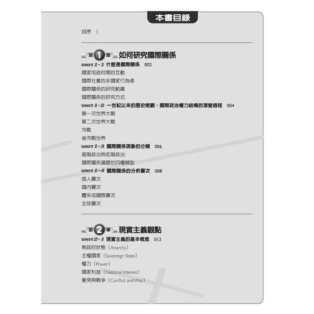 圖解國際關係 (6版) 圖解國際關係 (6版)