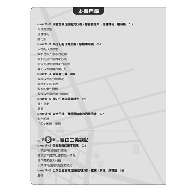 圖解國際關係 (6版) 圖解國際關係 (6版)