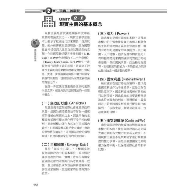 圖解國際關係 (6版) 圖解國際關係 (6版)