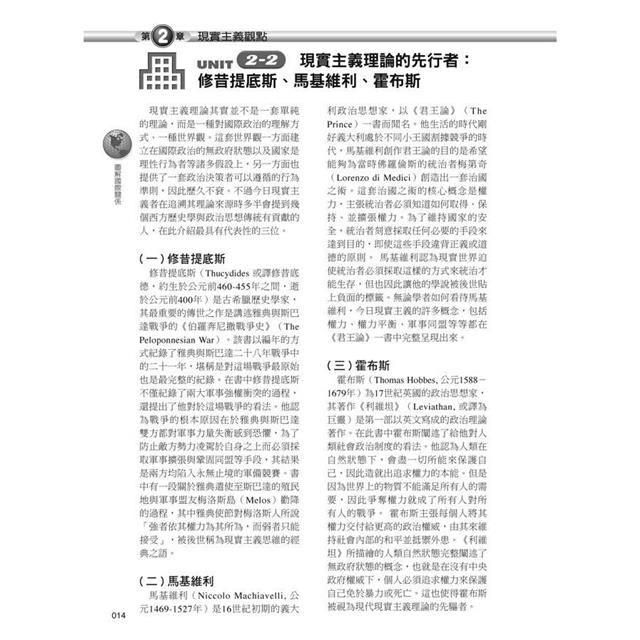 圖解國際關係 (6版) 圖解國際關係 (6版)