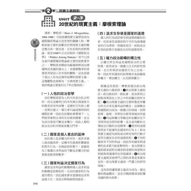 圖解國際關係 (6版) 圖解國際關係 (6版)