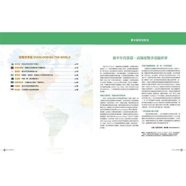 世界大局.地圖全解讀【Vol.5 重磅議題增量版】:從電玩外交到毒品經濟、從鋰礦到天然氣、從海上航運到太空低軌衛星,地緣政治戰全方位開打! 世界大局.地圖全解讀【Vol.5 重磅議題增量版】:從電玩外交到毒品經濟、從鋰礦到天然氣、從海上航運到太空低軌衛星,地緣政治戰全方位開打!