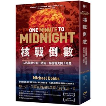 【電子書】核戰倒數：古巴危機中的甘迺迪、赫魯雪夫與卡斯楚