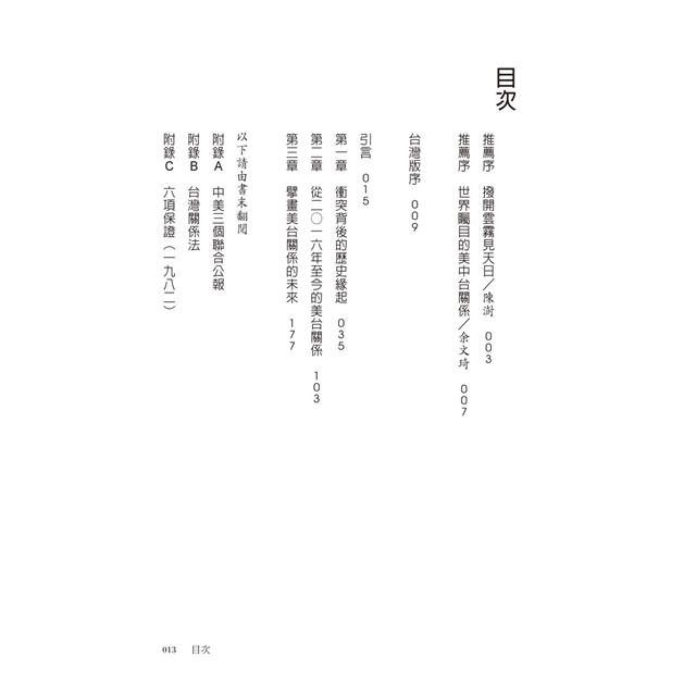 步步為營:解讀美中台未來7種情境 步步為營:解讀美中台未來7種情境