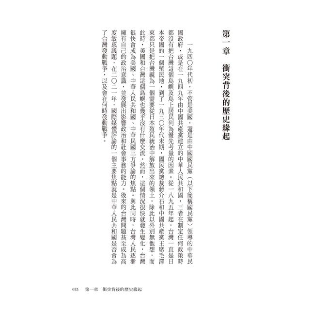 步步為營:解讀美中台未來7種情境 步步為營:解讀美中台未來7種情境