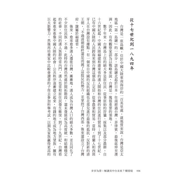 步步為營:解讀美中台未來7種情境 步步為營:解讀美中台未來7種情境