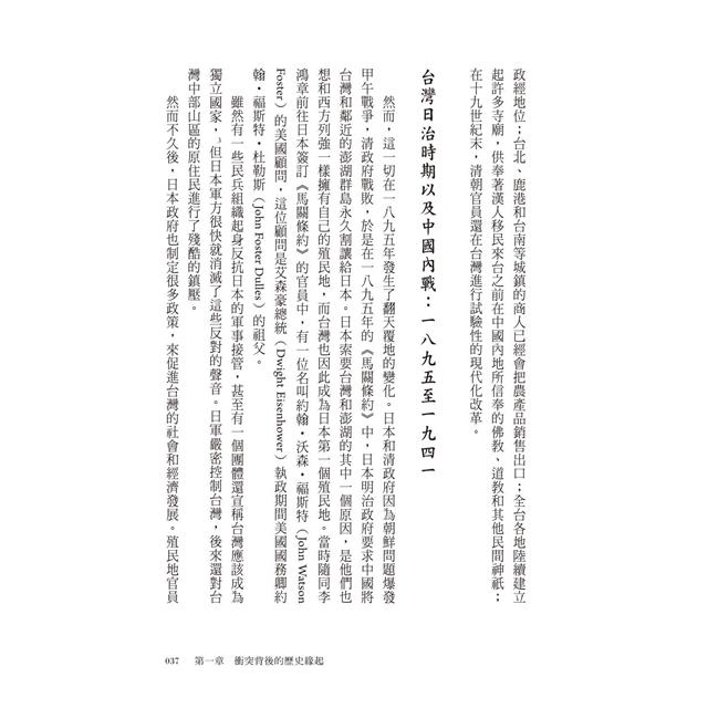 步步為營:解讀美中台未來7種情境 步步為營:解讀美中台未來7種情境