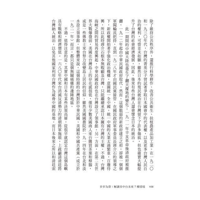 步步為營:解讀美中台未來7種情境 步步為營:解讀美中台未來7種情境