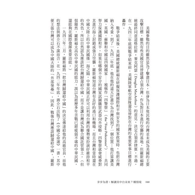 步步為營:解讀美中台未來7種情境 步步為營:解讀美中台未來7種情境