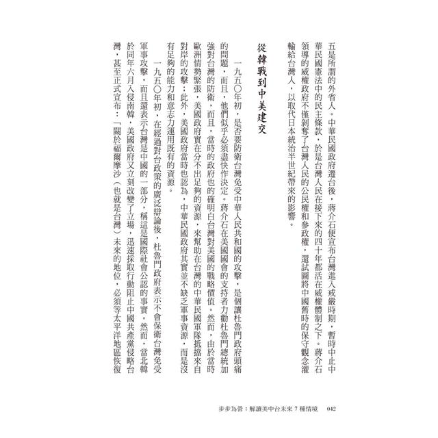 步步為營:解讀美中台未來7種情境 步步為營:解讀美中台未來7種情境