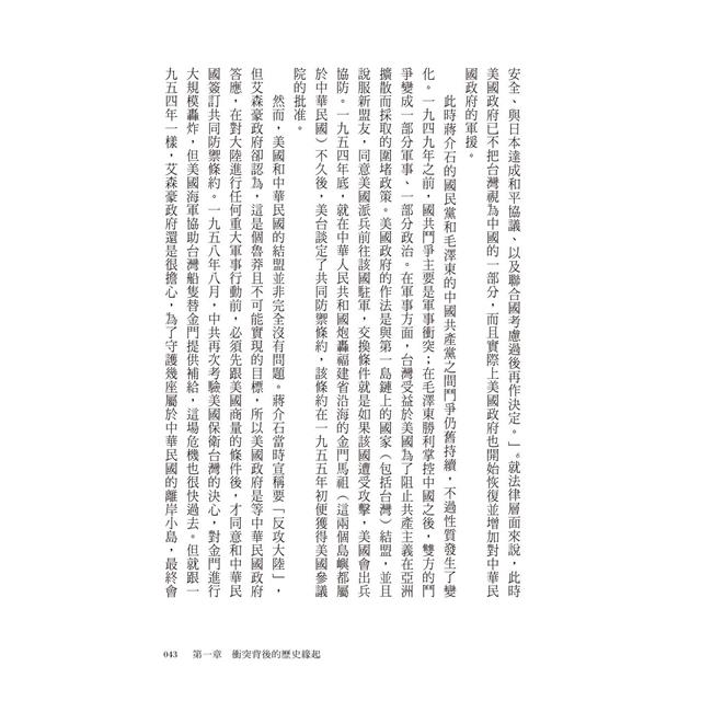 步步為營:解讀美中台未來7種情境 步步為營:解讀美中台未來7種情境