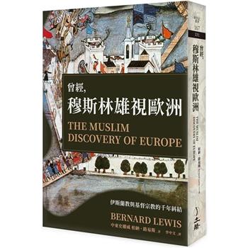 曾經，穆斯林雄視歐洲(2024年版)
