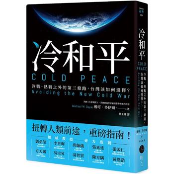 【電子書】冷和平