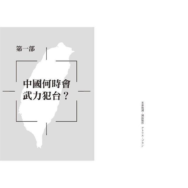 完全模擬侵台戰爭 完全模擬侵台戰爭