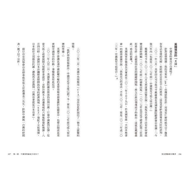 完全模擬侵台戰爭 完全模擬侵台戰爭