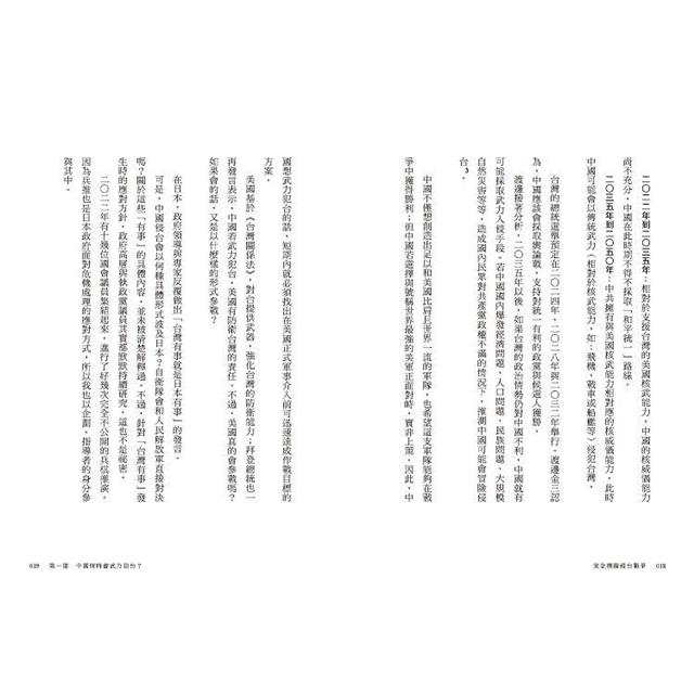 完全模擬侵台戰爭 完全模擬侵台戰爭