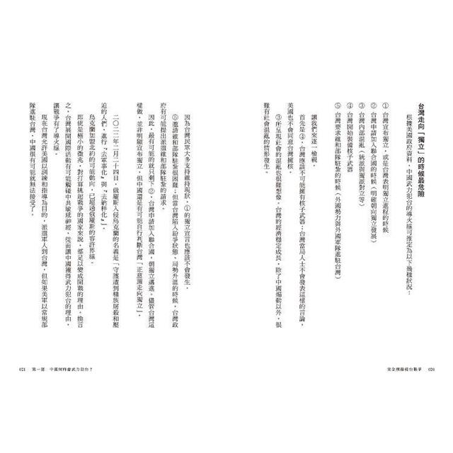 完全模擬侵台戰爭 完全模擬侵台戰爭