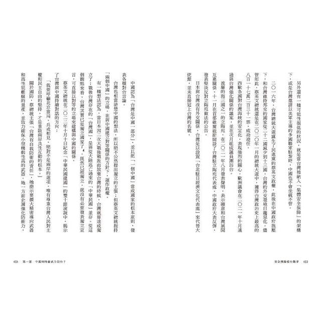 完全模擬侵台戰爭 完全模擬侵台戰爭