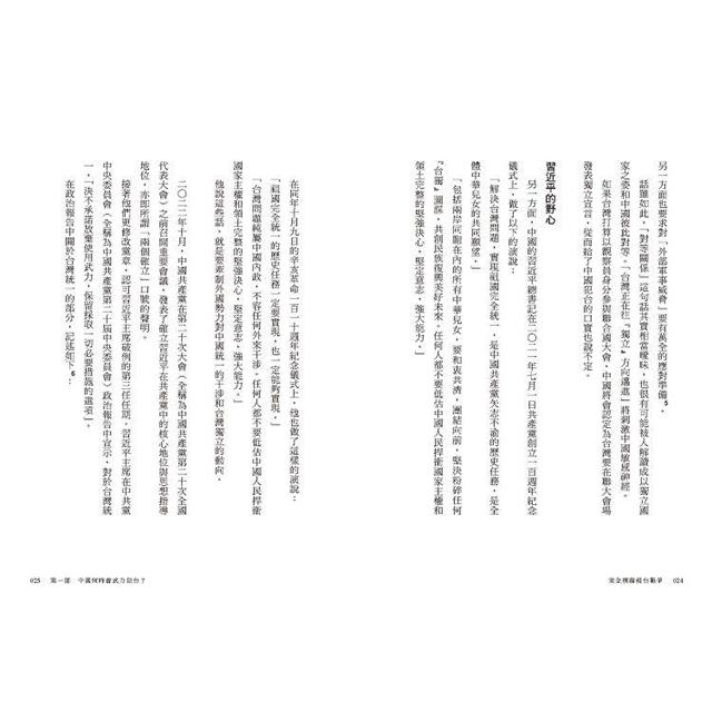 完全模擬侵台戰爭 完全模擬侵台戰爭