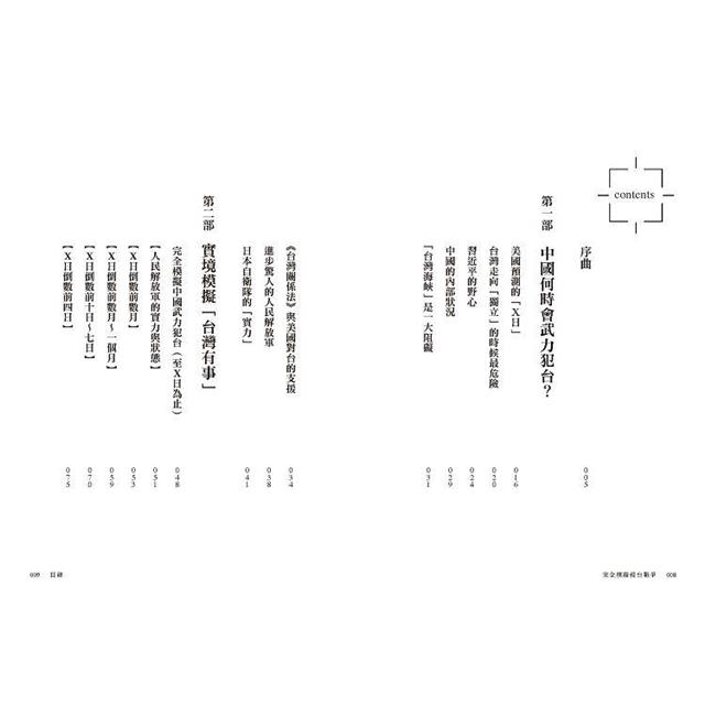 完全模擬侵台戰爭 完全模擬侵台戰爭