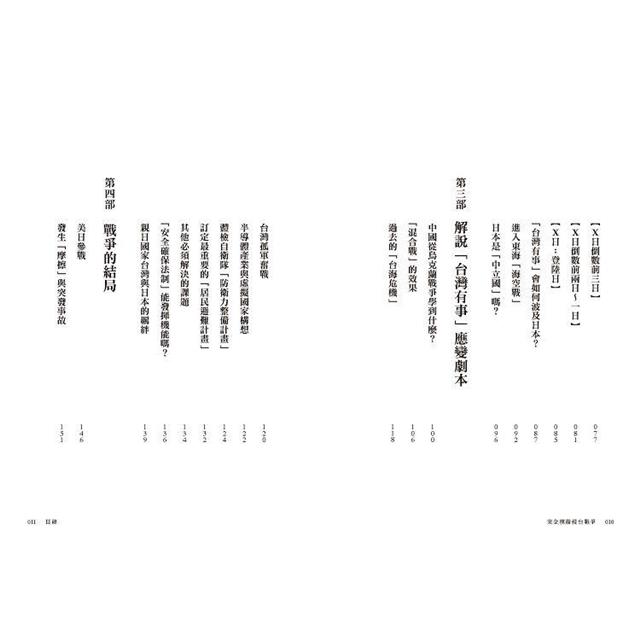 完全模擬侵台戰爭 完全模擬侵台戰爭