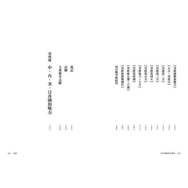 完全模擬侵台戰爭 完全模擬侵台戰爭