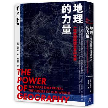 【電子書】地理的力量